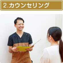 カウンセリング