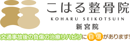 こはる整骨院 新宮院