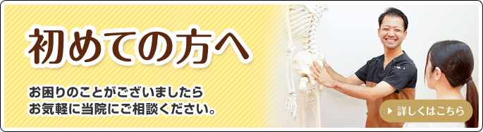 初めての方へ